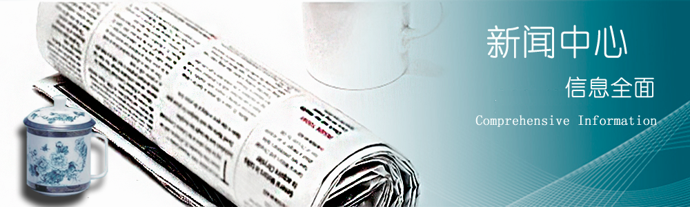 新闻中心